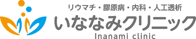 いななみクリニック